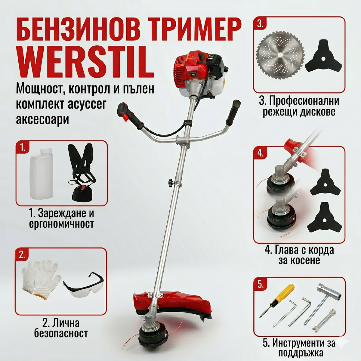 Тример за трева Werstil 72cc с подаръци