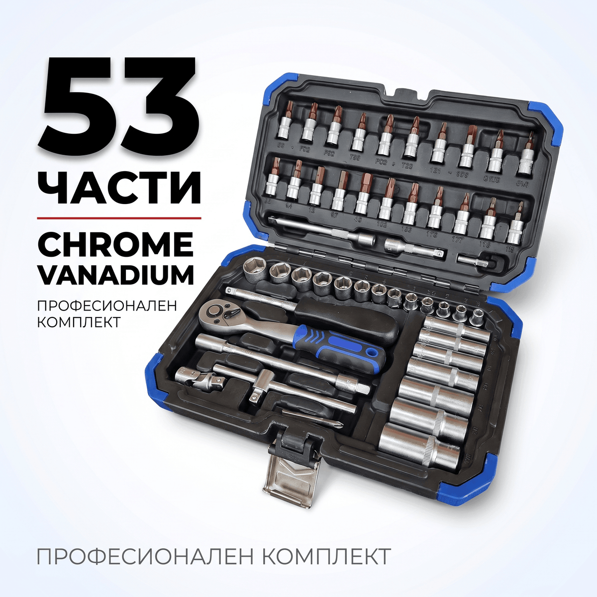 Гедоре комплект 53 части 1/4" Chrome Vanadium с тресщотка и битове