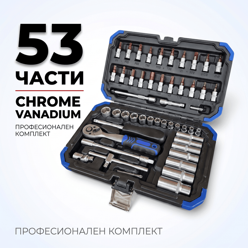 Гедоре комплект 53 части 1/4" Chrome Vanadium с тресщотка и битове