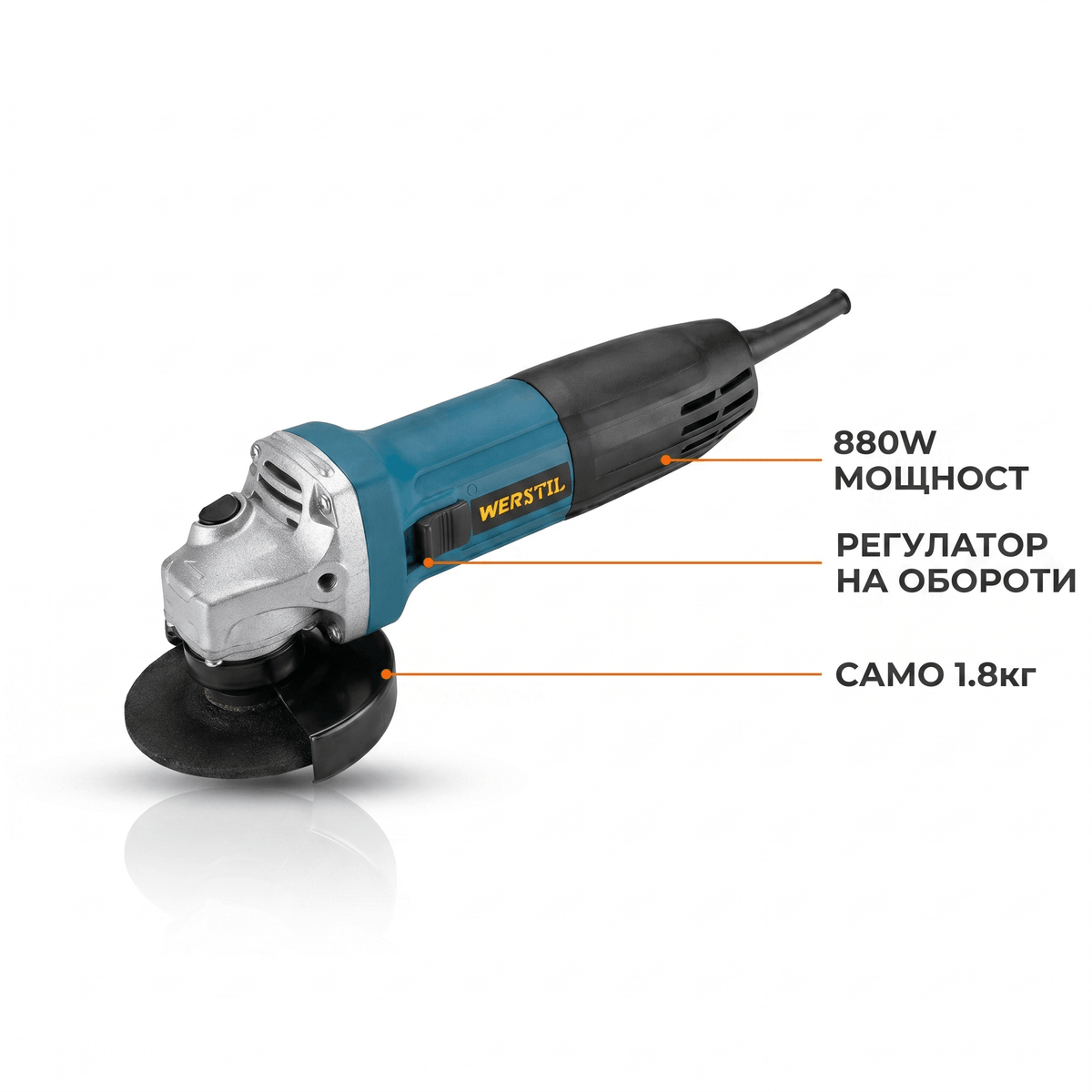 Ъглошлайф 125мм WERSTIL 880W с Регулатор на Обороти