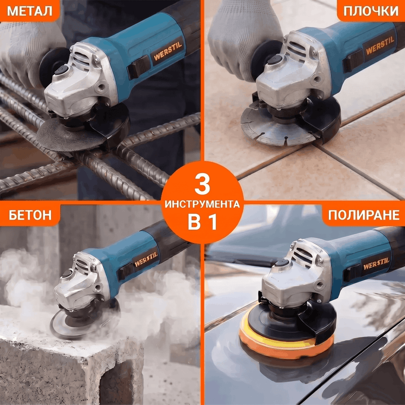 Ъглошлайф 125мм WERSTIL 880W с Регулатор на Обороти