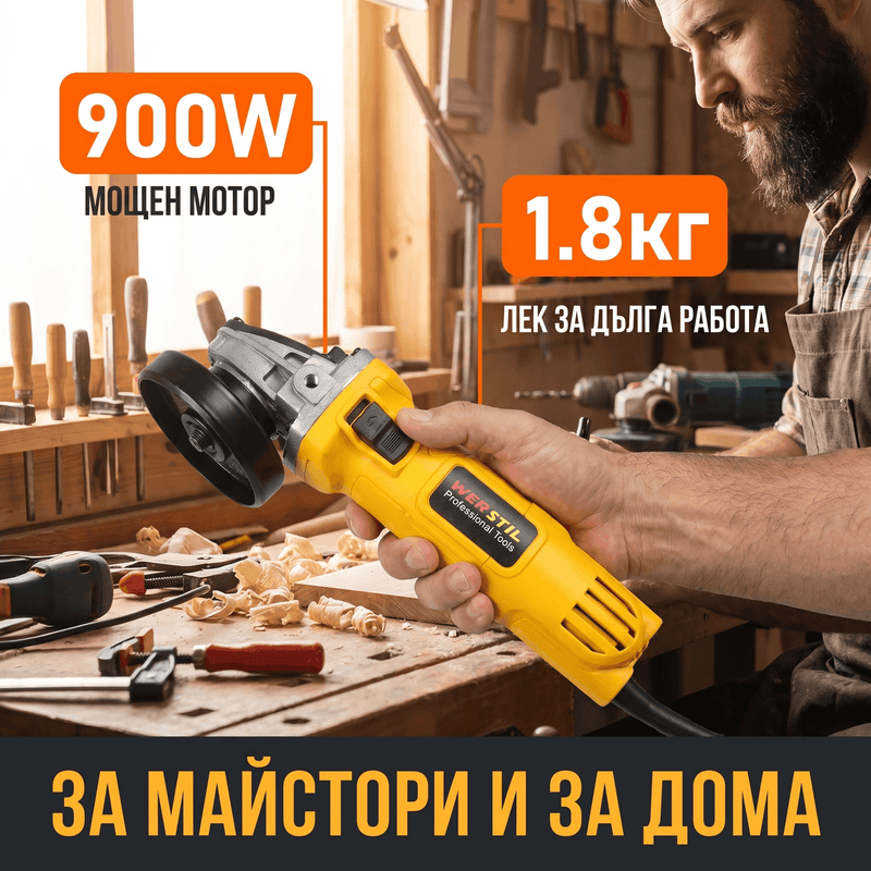 Ъглошлайф WERSTIL 125мм
