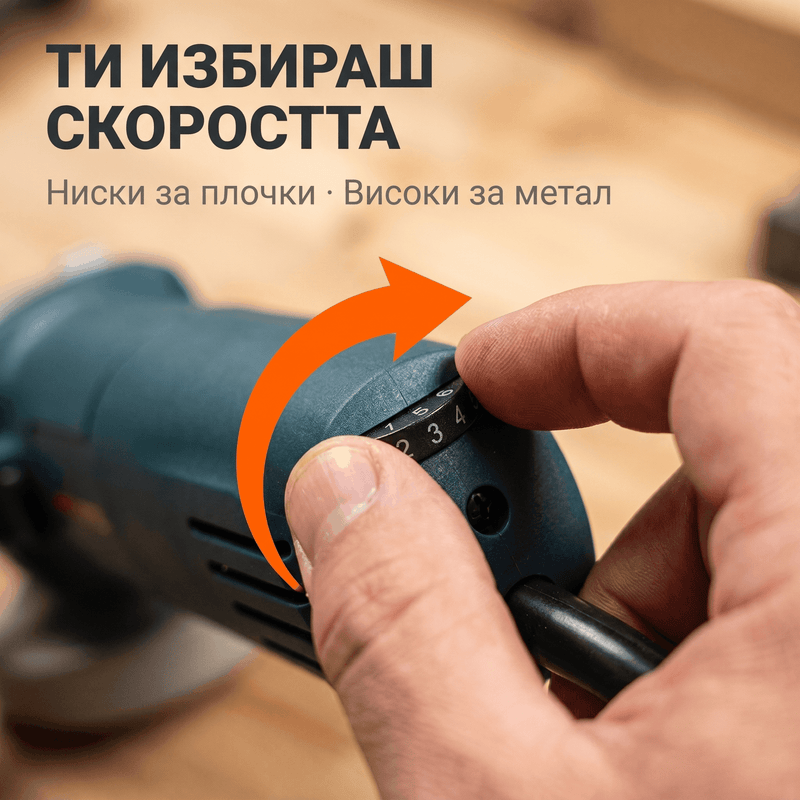 Ъглошлайф с Регулатор на Обороти СИН