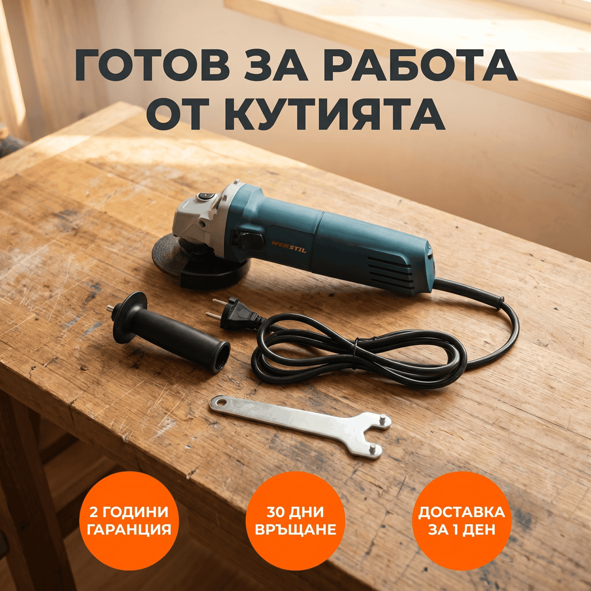 Ъглошлайф с Регулатор на Обороти СИН
