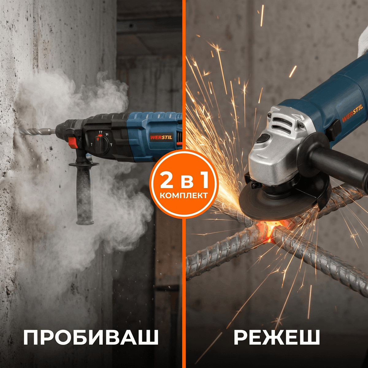 Комплект Перфоратор SDS-plus + Ъглошлайф 125мм