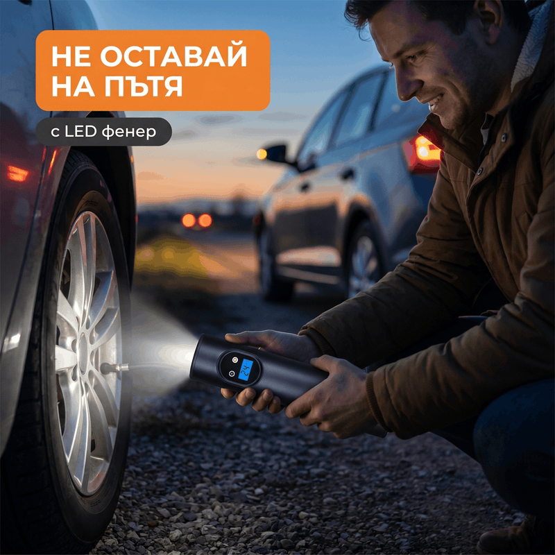 Компресор за Гуми с Дисплей и Фенер — акумулаторен
