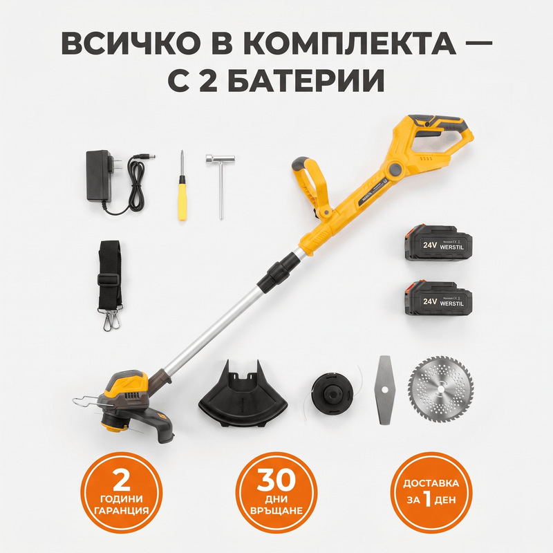 Акумулаторен Тример WERSTIL 24V — 3 Ножа, Телескопичен, с 2 Батерии